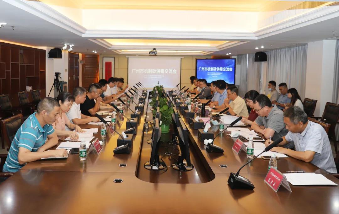 成功举办广州市机制砂供需交流会