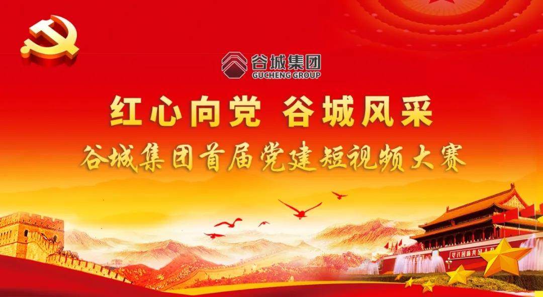 “红心向党 谷城风采”短视频大赛开始啦！小伙伴们快来参与哦！
