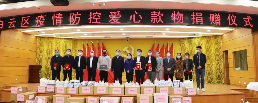 回报社会 心系疫情|广州向白云区政府捐赠100万现金、50万防疫物资