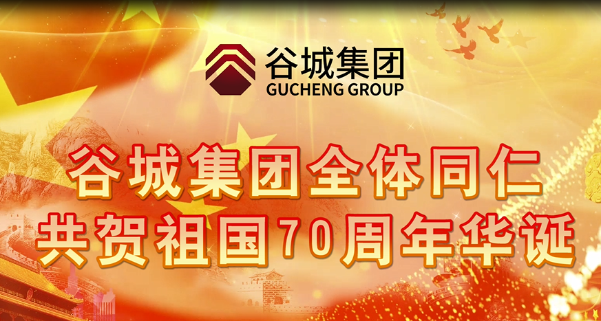全体同仁共贺祖国70周年华诞